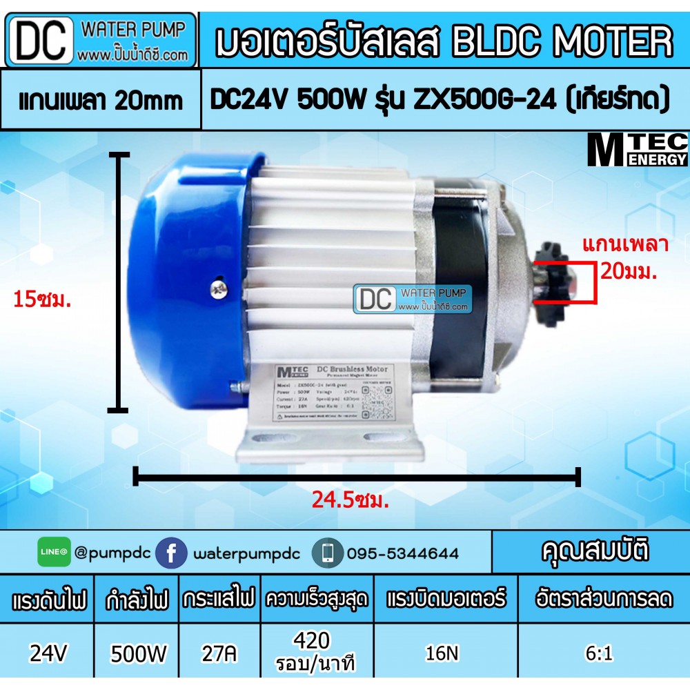 มอเตอร์บัสเลส (เกียร์ทด) 500W DC24V รุ่น ZX500G-24 (เฉพาะมอเตอร์)